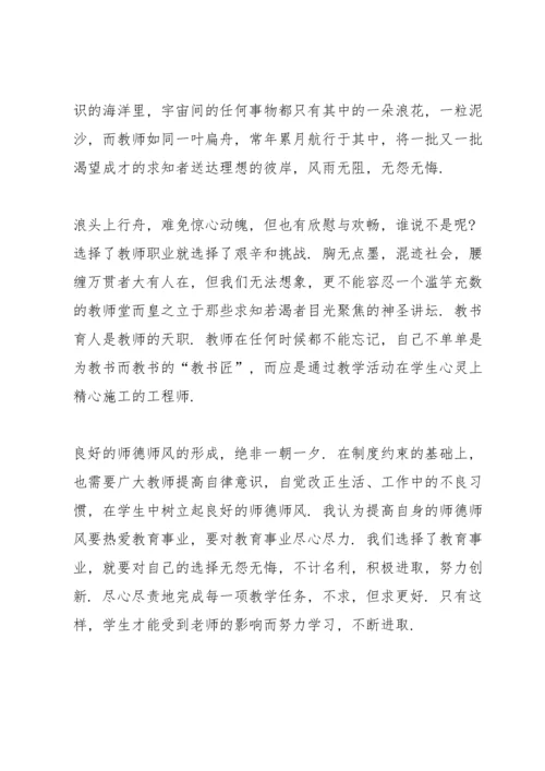 2023年师德师风学习心得.docx