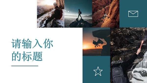 黑色简约风旅行商业计划书PPT模板