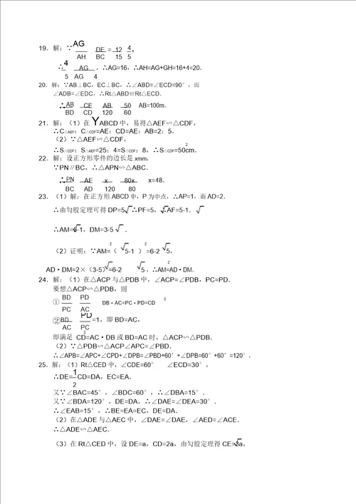 中考图形的相似专题复习题及答案