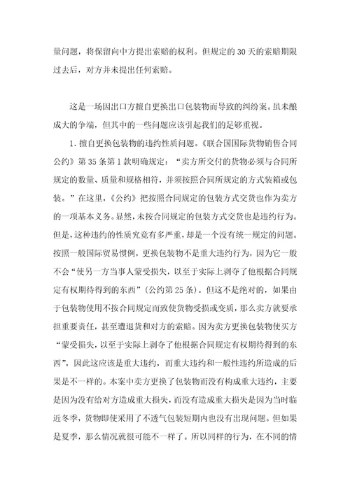 出口大豆因包装不符合合同要求导致货物拒收案