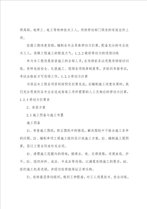 供货方案及保证措施供货方案