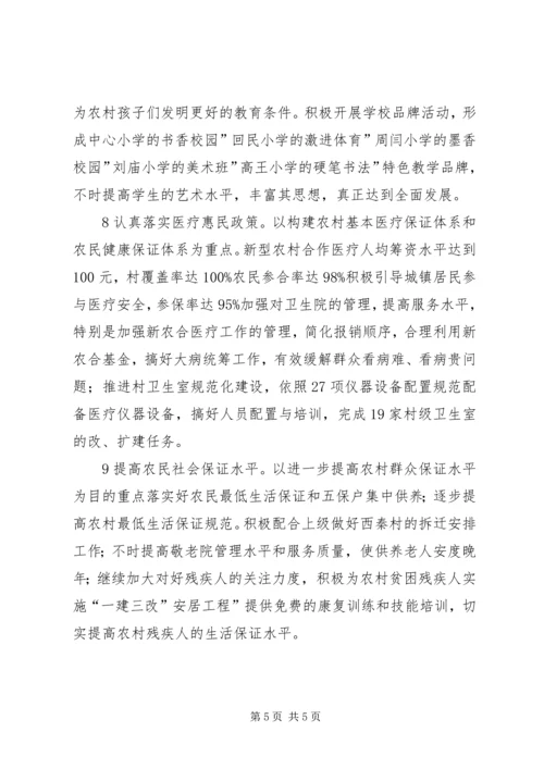 深化新农村基础建设计划.docx