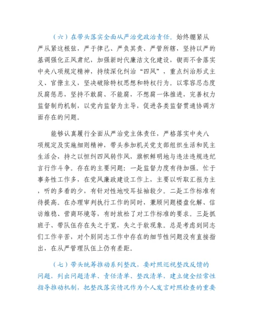20230317：法院院长民主生活会个人对照检查材料.docx