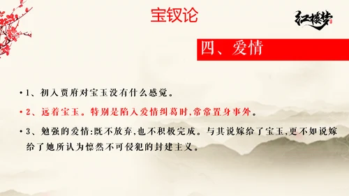 红楼梦金陵十二钗主题PPT模板