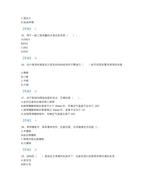 2022年江苏省二级建造师之二建建筑工程实务自我评估试题库带答案下载.docx