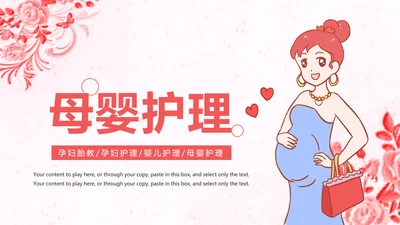 母婴护理孕妇保健护理妇产科动态PPT模板