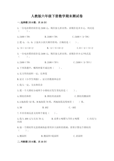 人教版六年级下册数学期末测试卷含答案（最新）.docx