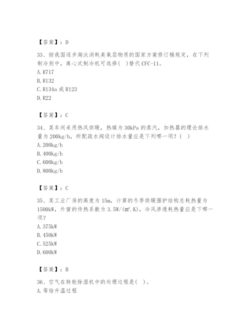 公用设备工程师之专业知识（暖通空调专业）题库及答案（最新）.docx