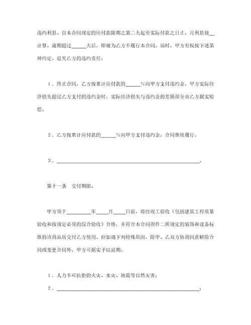 商品房买卖合同