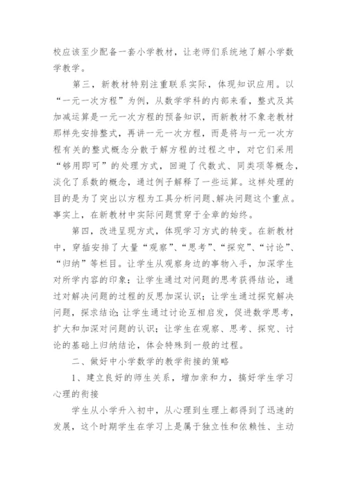 小学数学课改论文.docx