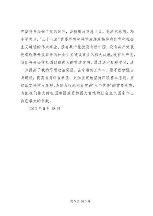 井冈山学习体会2.docx