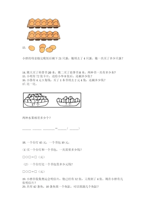 一年级下册数学解决问题50道精品（名师系列）.docx