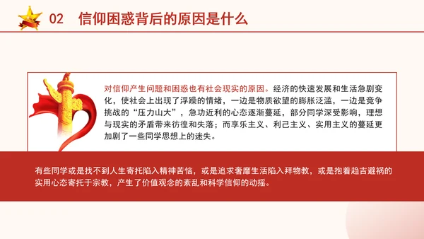 新时代为什么必须坚定科学信仰党课ppt