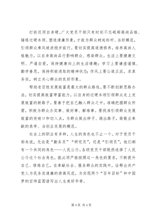 党员干部践行群众路线的角色定位.docx