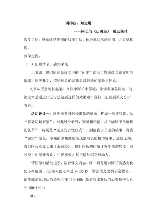 10《阿长与_山海经_》（第三课时）