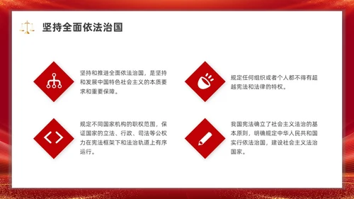 党建弘扬宪法精神党课PPT课件国家宪法日