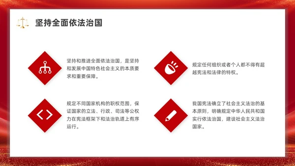 党建弘扬宪法精神党课PPT课件国家宪法日