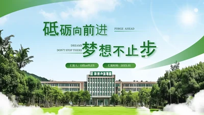 封面页-绿色学术风毕业答辩绪论PPT单页