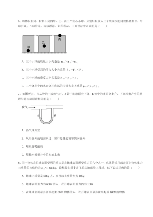 专题对点练习广东茂名市高州中学物理八年级下册期末考试专项攻克试卷（附答案详解）.docx