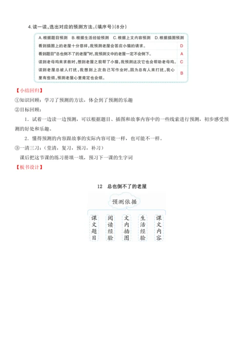 12.总也倒不了的老屋   教学设计