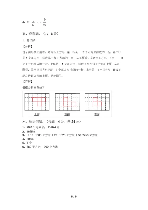 部编版五年级数学(上册)期中试题及答案(A4版)