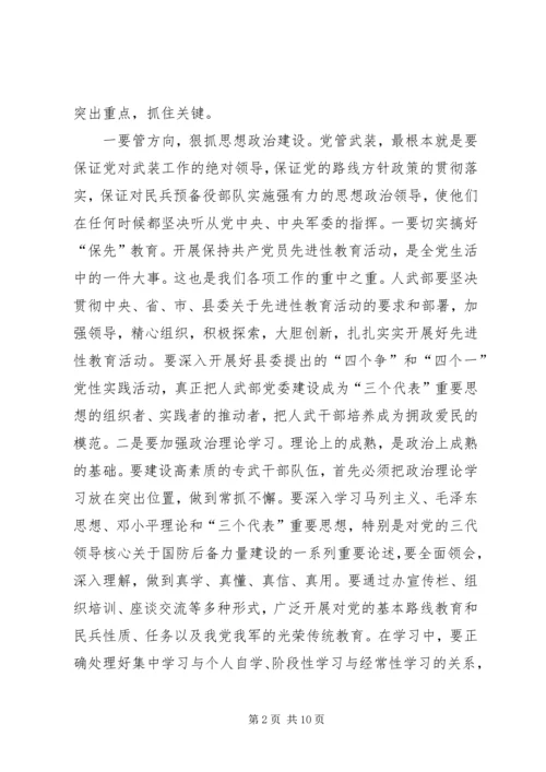 县委书记在全县武装工作会议上的讲话 (3).docx