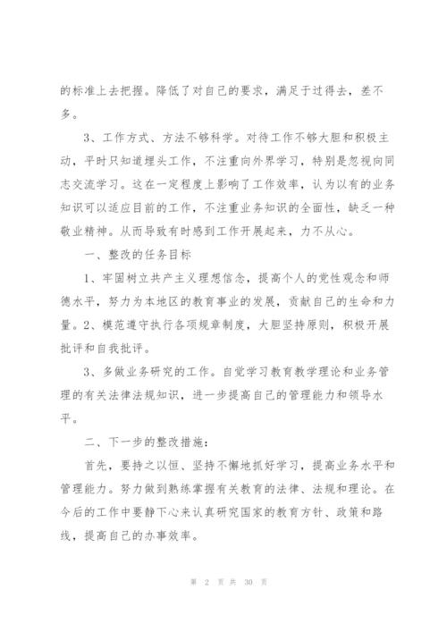 教师师德师风心得体会10篇.docx