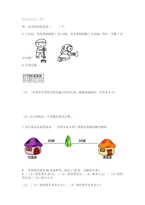 二年级上册数学解决问题50道(实用).docx
