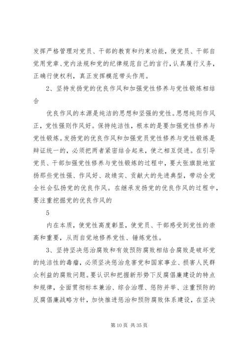 浅谈如何在新形势下始终保持党的纯洁性.docx