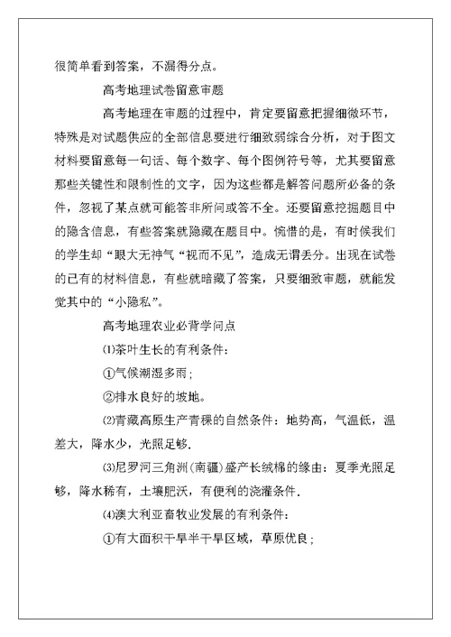 2022年高考地理得分技巧及知识点汇总