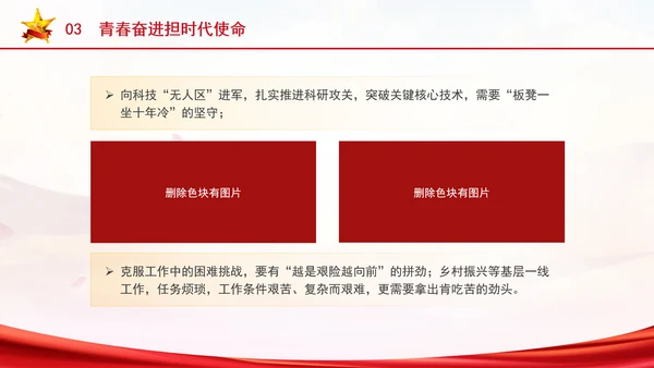 2024年挺膺担当砺青春,奋楫笃行向未来主题团日党课PPT