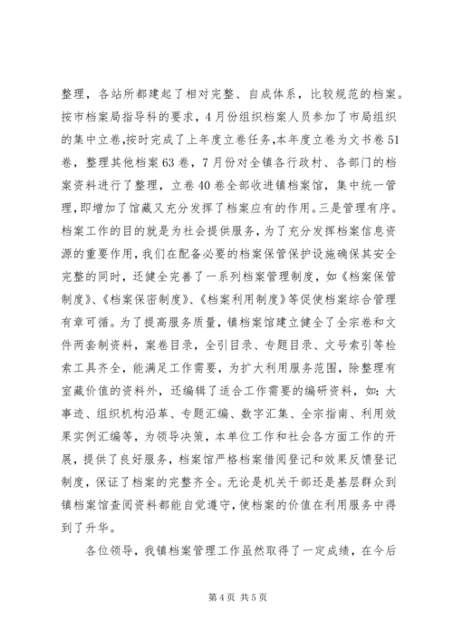 乡镇档案管理工作汇报.docx