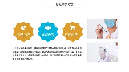 疫苗接种安全流感预防与护理动态PPT模板