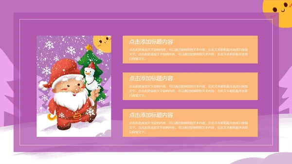 紫色圣诞活动策划PPT模板