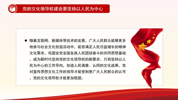 中国共产党领导文化建设的百年探索与历史经验研究PPT学习教育党课课件