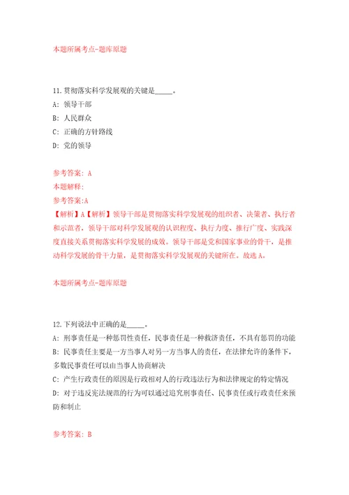 2021年12月山西省长治市市直学校2021年公开招聘272名教师模拟考核试卷含答案4