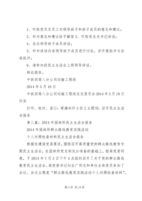 第一篇：党支部民主生活会报告.docx