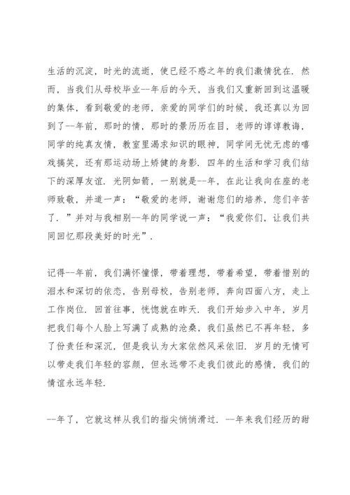 初中聚会发言稿模板五篇.docx