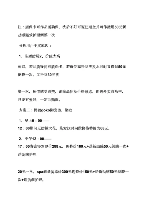 理发店优惠活动专项方案.docx