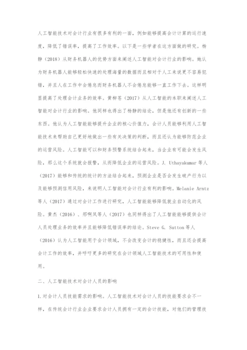 人工智能时代的会计.docx