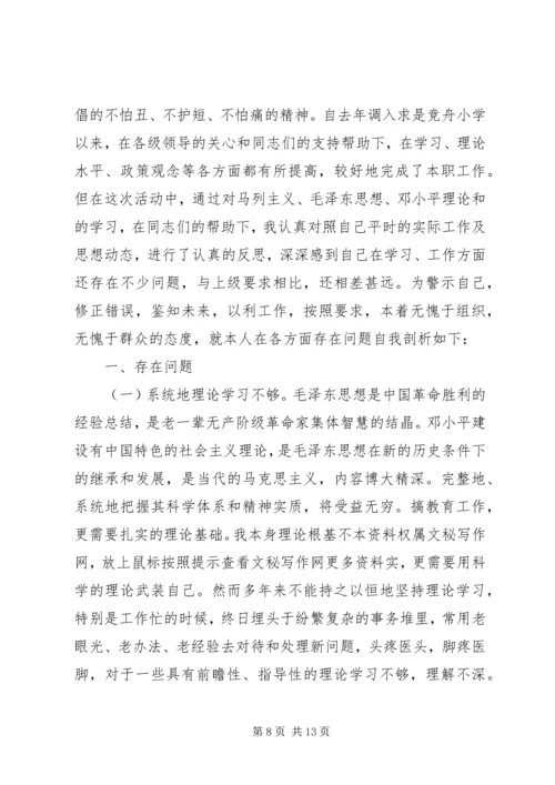 党性修养缺乏锤炼分析.docx