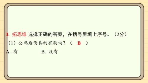 统编版语文一年级上册主题一　开心拼读 阅读与写作指导课件