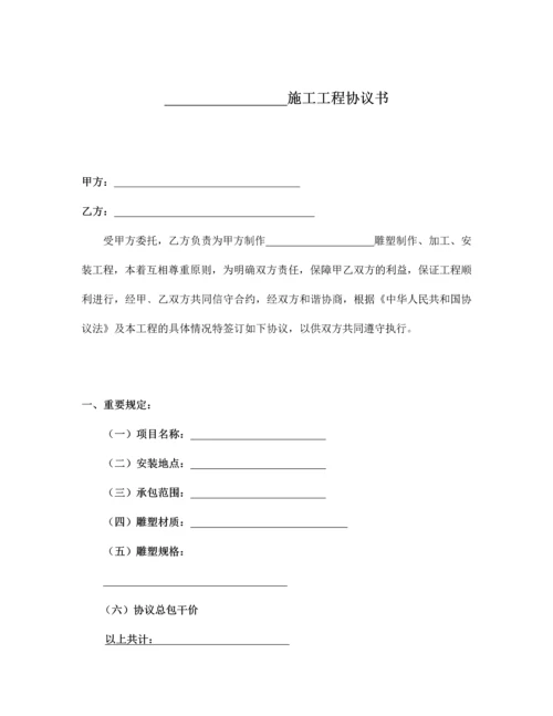 雕塑样本合同书.docx