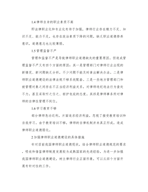 关于律师职业道德探讨的相关论文.docx