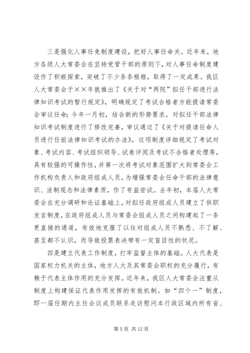 以强化制度建设为抓手不断推进常委会工作的规范化.docx