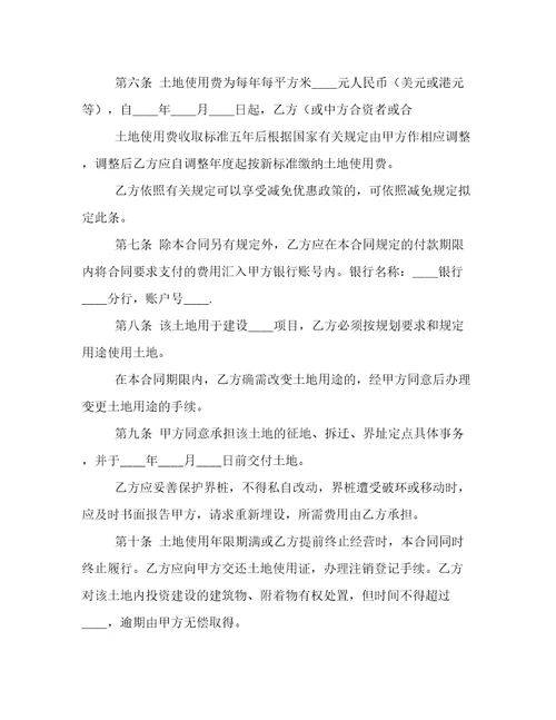 国有土地使用权合同范本国有土地使用权合同范本