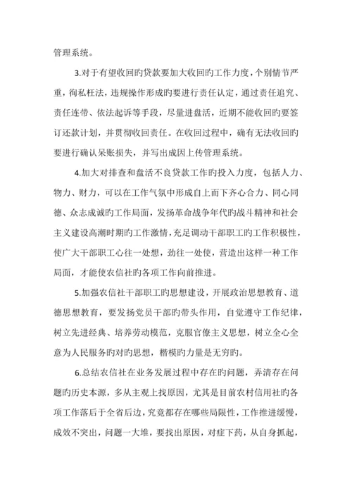 2023年农村信用社不良贷款管理处置等方面存在的困难和问题.docx