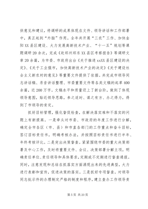 市委办公厅工作总结及工作安排.docx