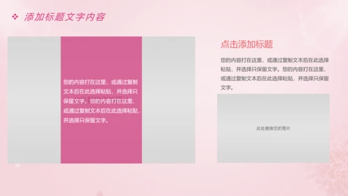 唯美粉红关爱女性健康关爱PPT模板