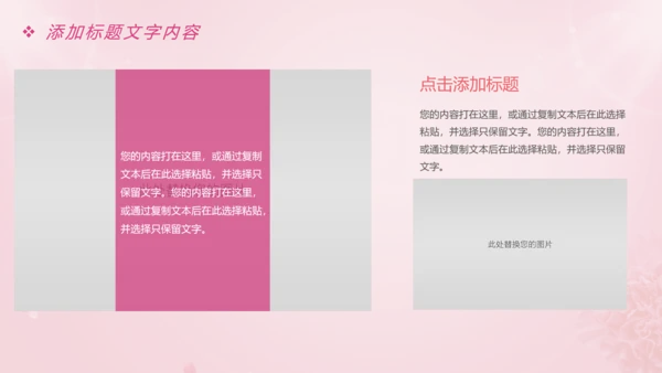 唯美粉红关爱女性健康关爱PPT模板